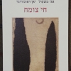 Jan Rauchwerger. From the excavations. (7)